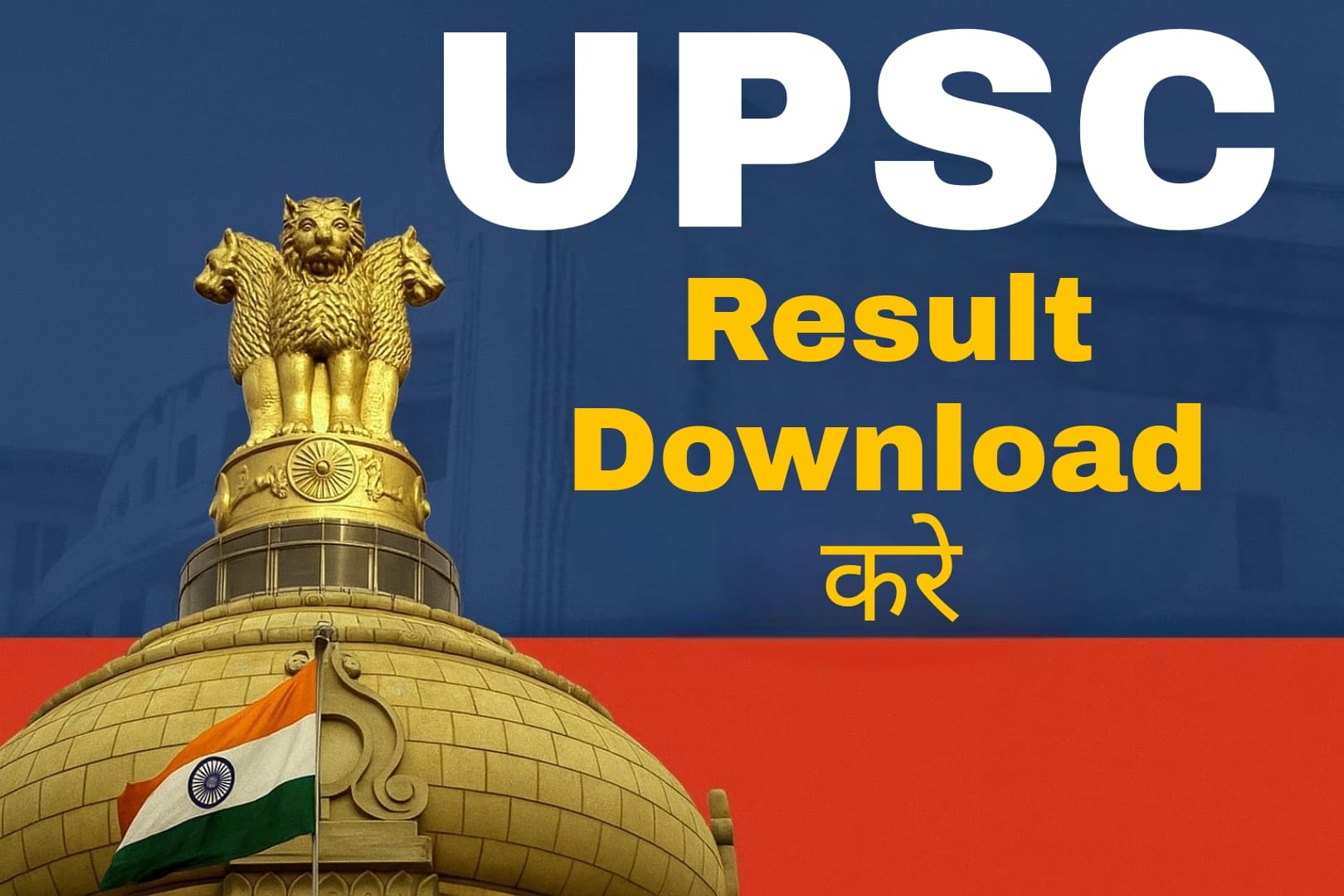 UPSC RESULT 2025 DOWNLOAD